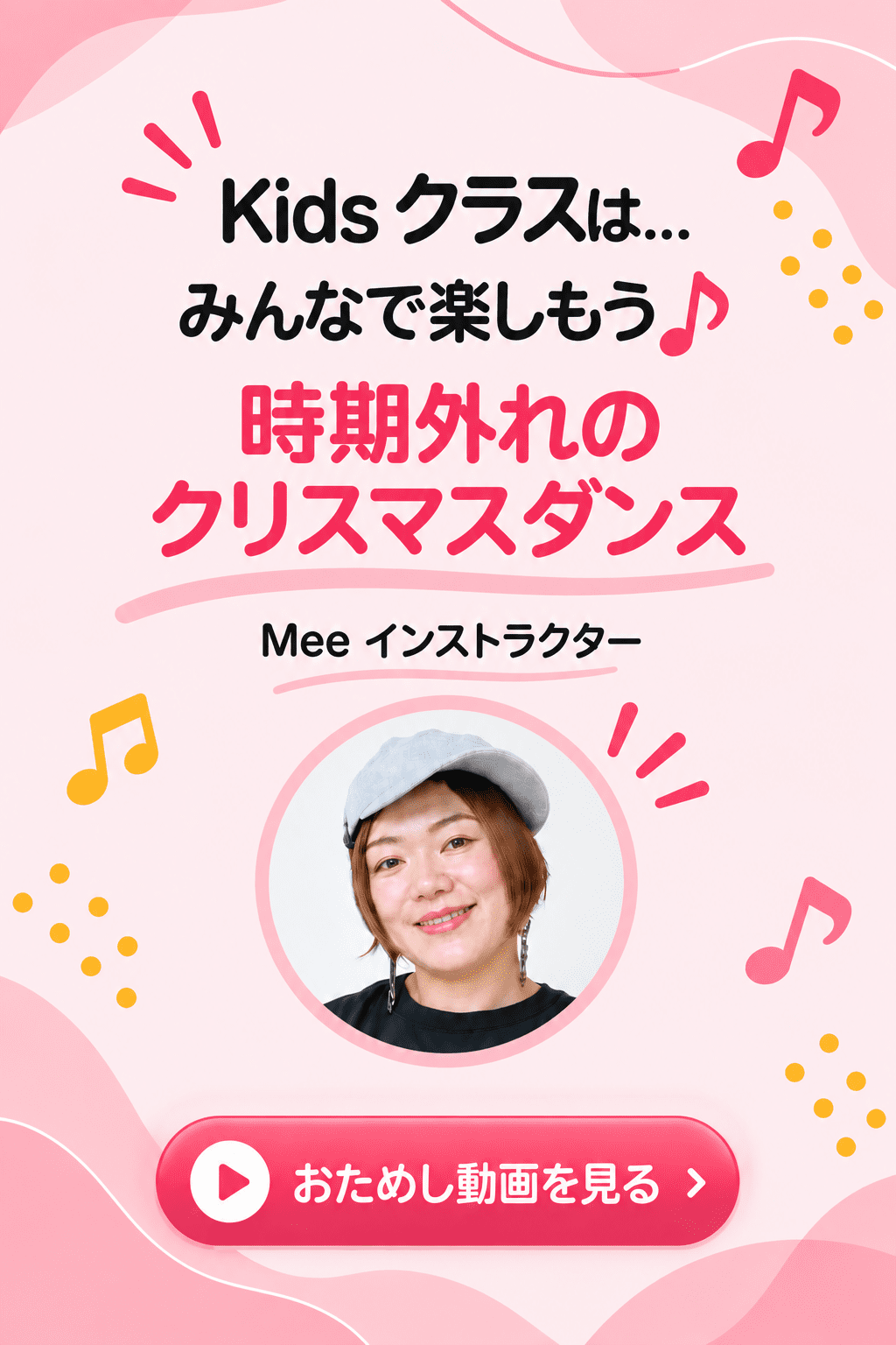 Kidsクラス 時期外れのクリスマスダンス のおためし動画を見る